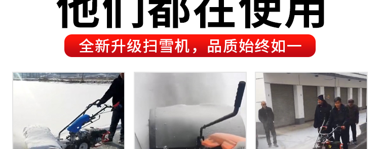 ”东程小型扫雪机“