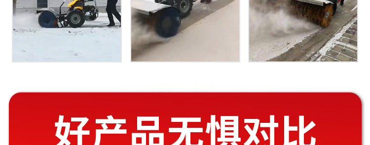 ”东程小型扫雪机“
